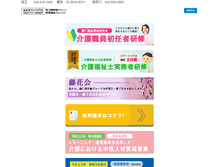 Tablet Screenshot of omiya-fukushi.co.jp
